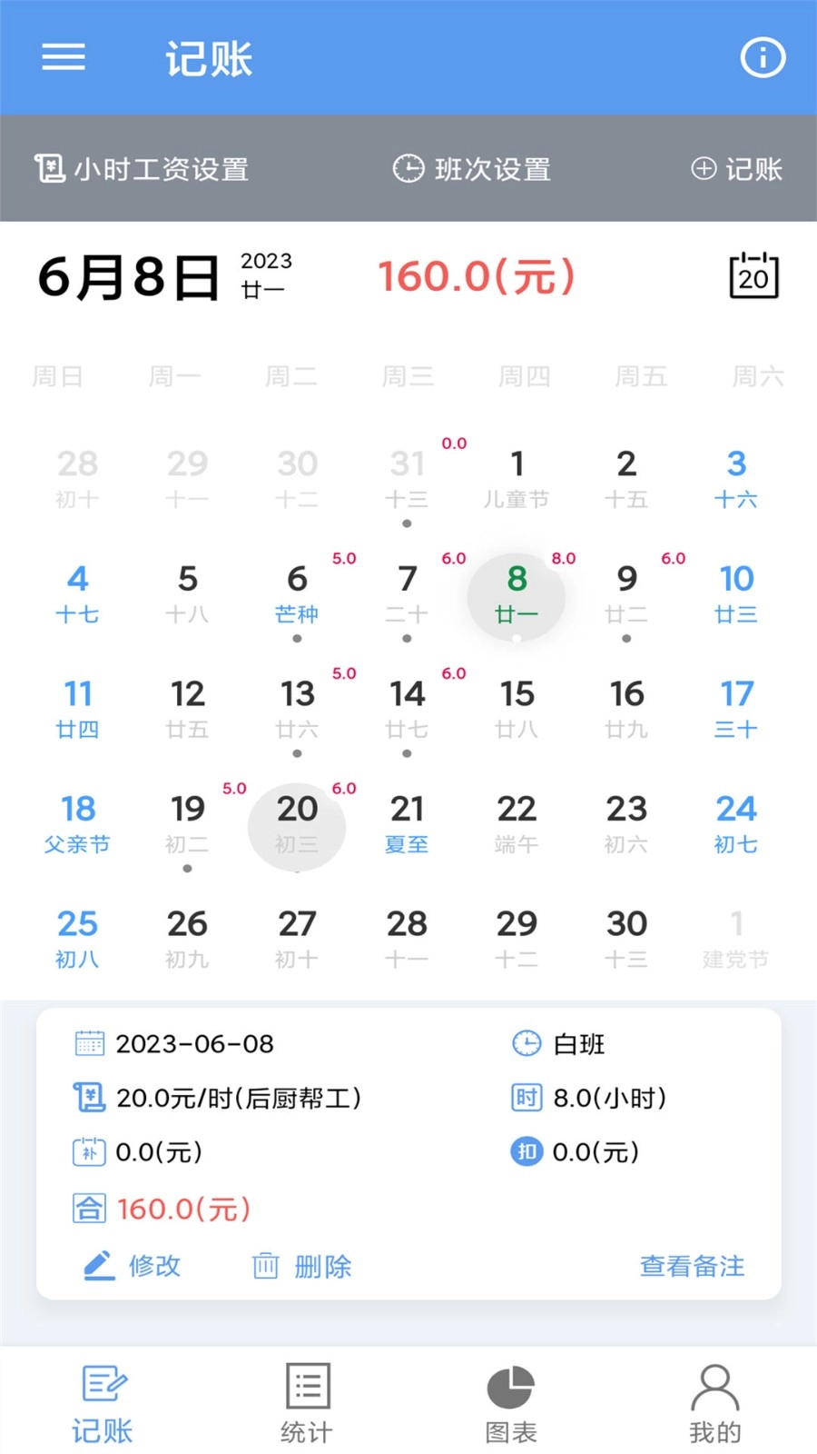 小时工记账宝图4