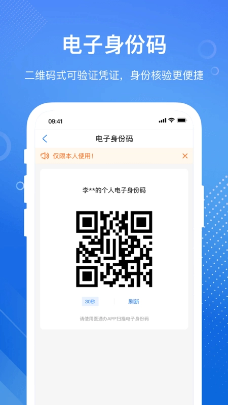 医通办免费手机版