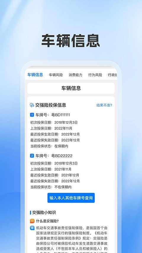车辆查询图4