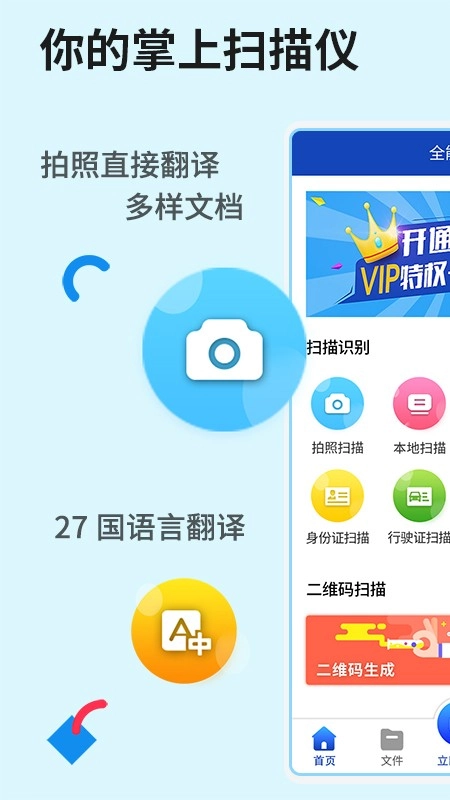 全能扫描工具图2