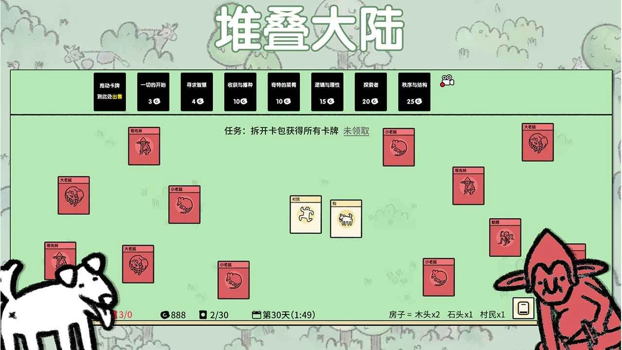 堆叠大陆正版图1
