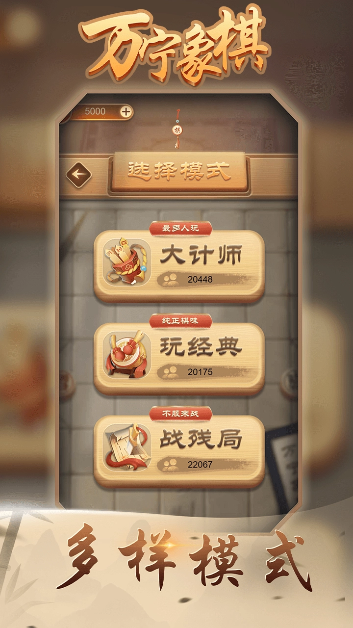 万宁象棋游戏纯净版图5