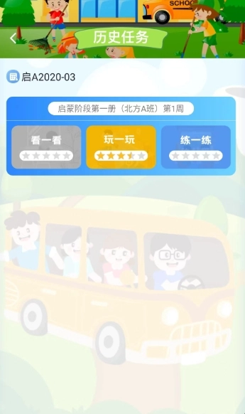 天天童学HD图2