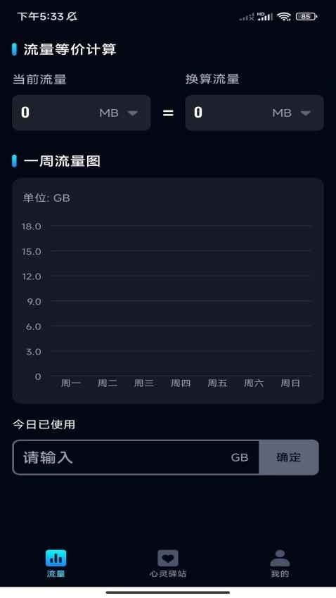非凡流量管家图1