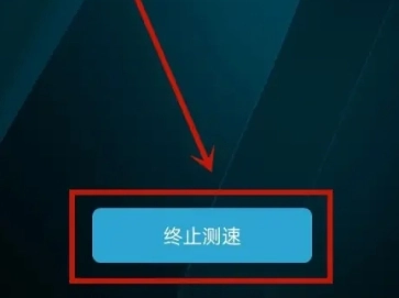 网络测速大师去广告版图1