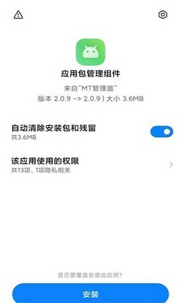 红米应用包管理组件 图2