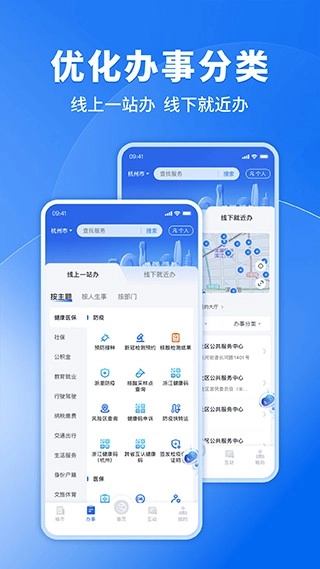 浙里办2026图3