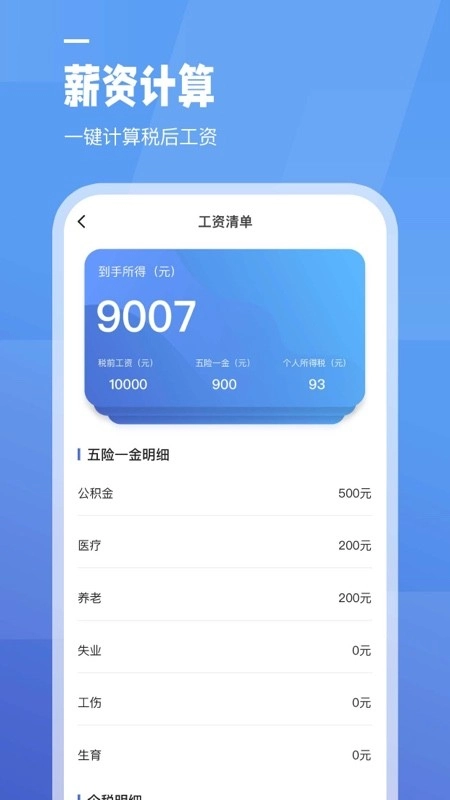 工资计算器图3