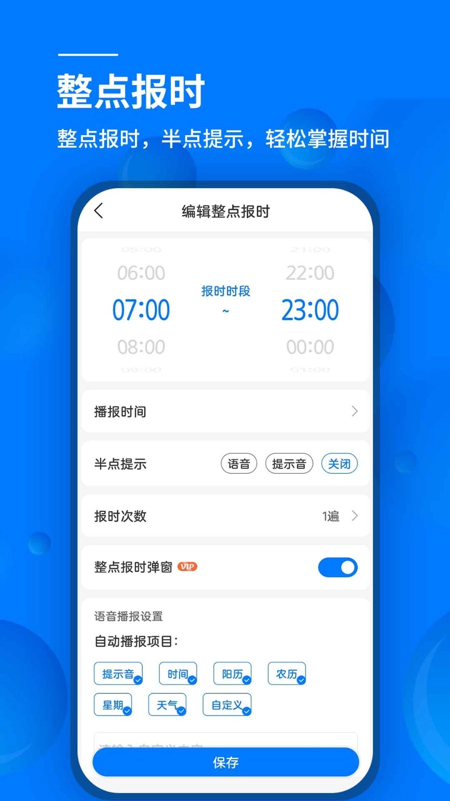 语音闹钟图4