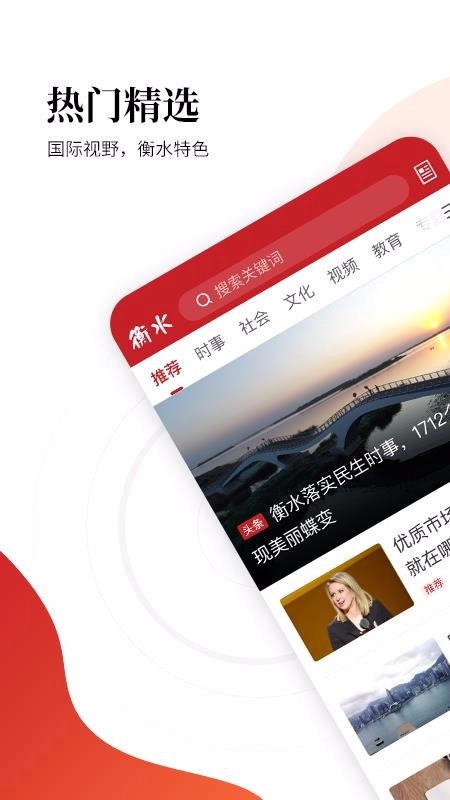衡水日报图1