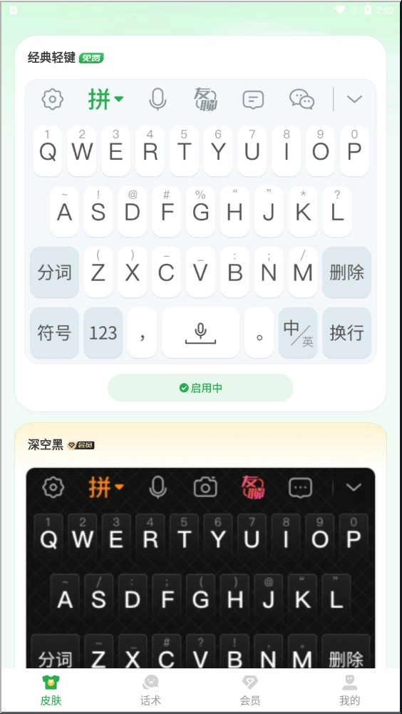 语音播报输入法免费版图9