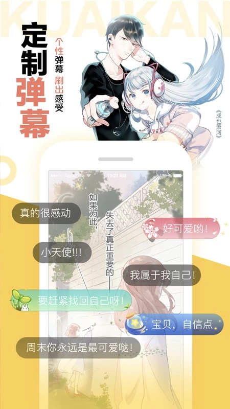 快看漫画免费版图3
