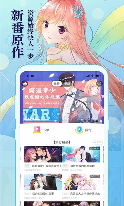 知音漫客免费版图3
