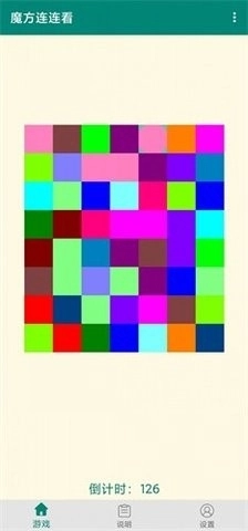 魔方连连看
