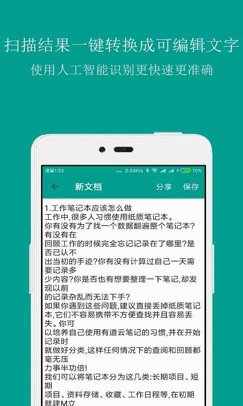 扫描识别王(3)