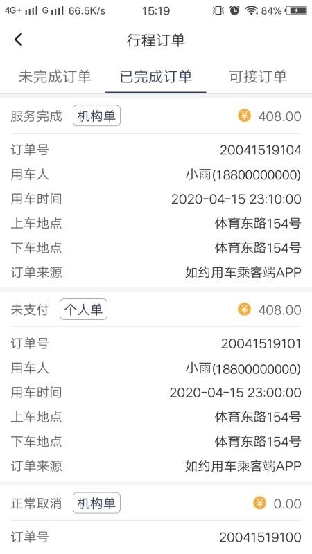 如约用车司机端图1