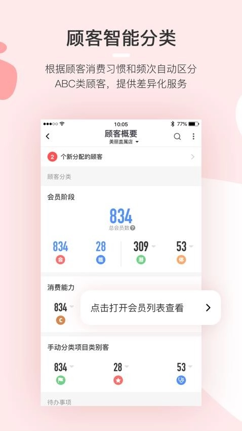慧来客安卓版图2