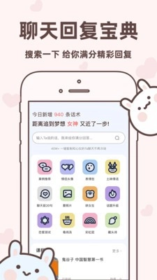 聊天回复宝典正版图2