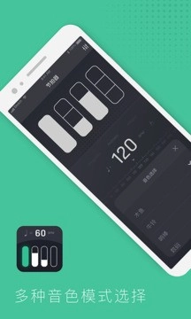 节拍器节奏训练图1