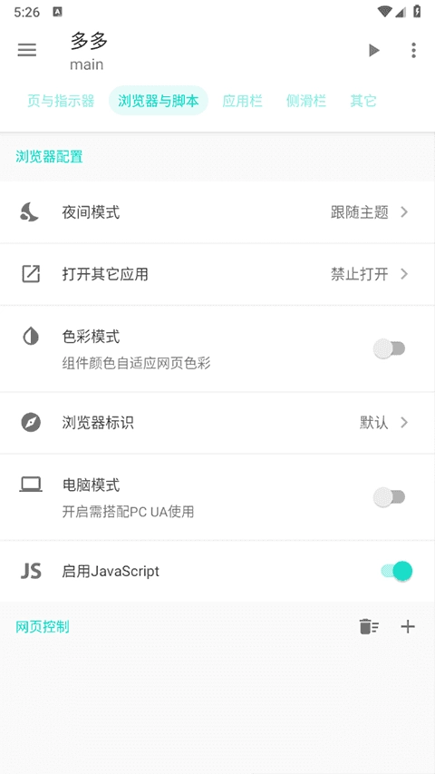 FusionApp -beta4图2