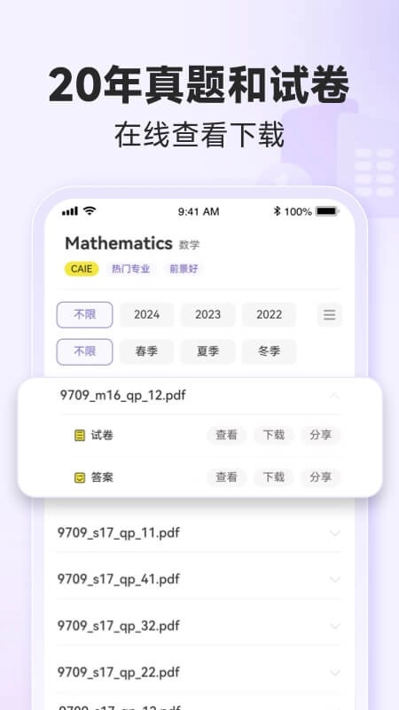 国际课程题库图4