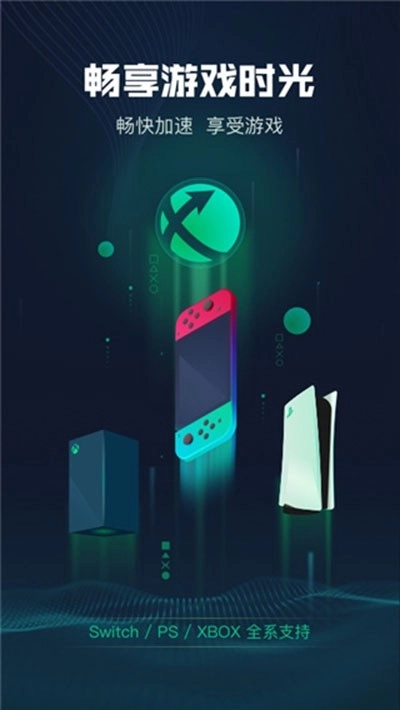 迅游主机加速图5