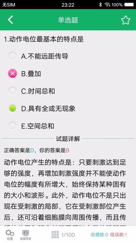 康复医学题库图2