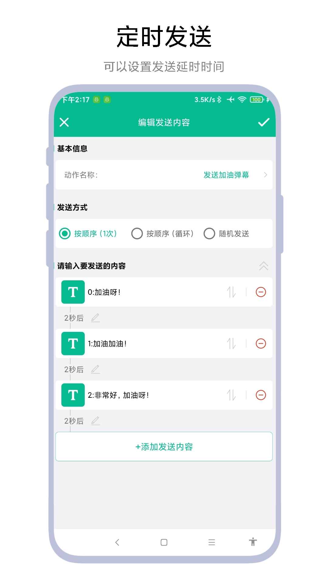 自动打字发送器图3