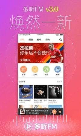多听FM图2