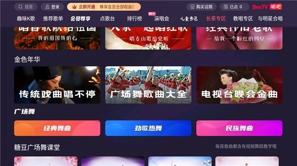 唱吧TV版图3