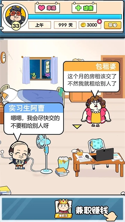 我们这班打工仔最新版