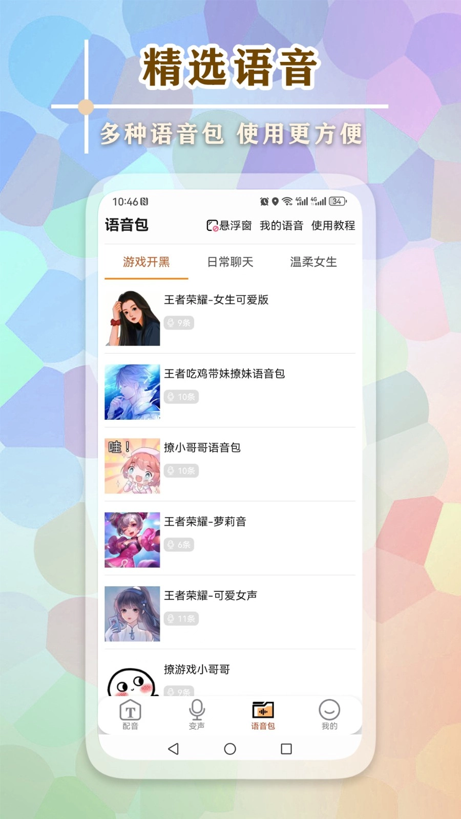 文字语音王图1