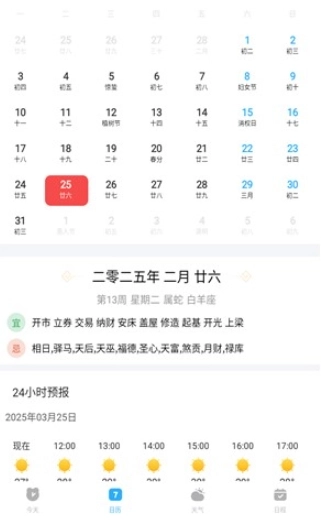 风和日历图2