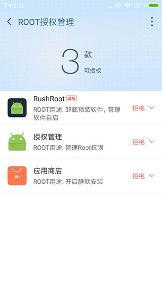 360超级ROOT最新版图1