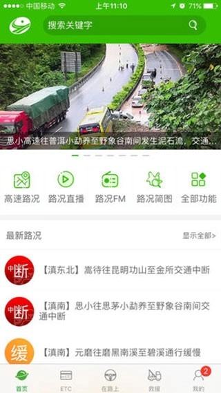云南高速通最新版图4
