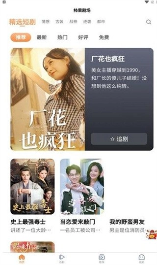 柿果剧场软件图4