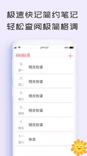 计划管家图2