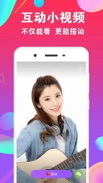 爱聊交友软件图1