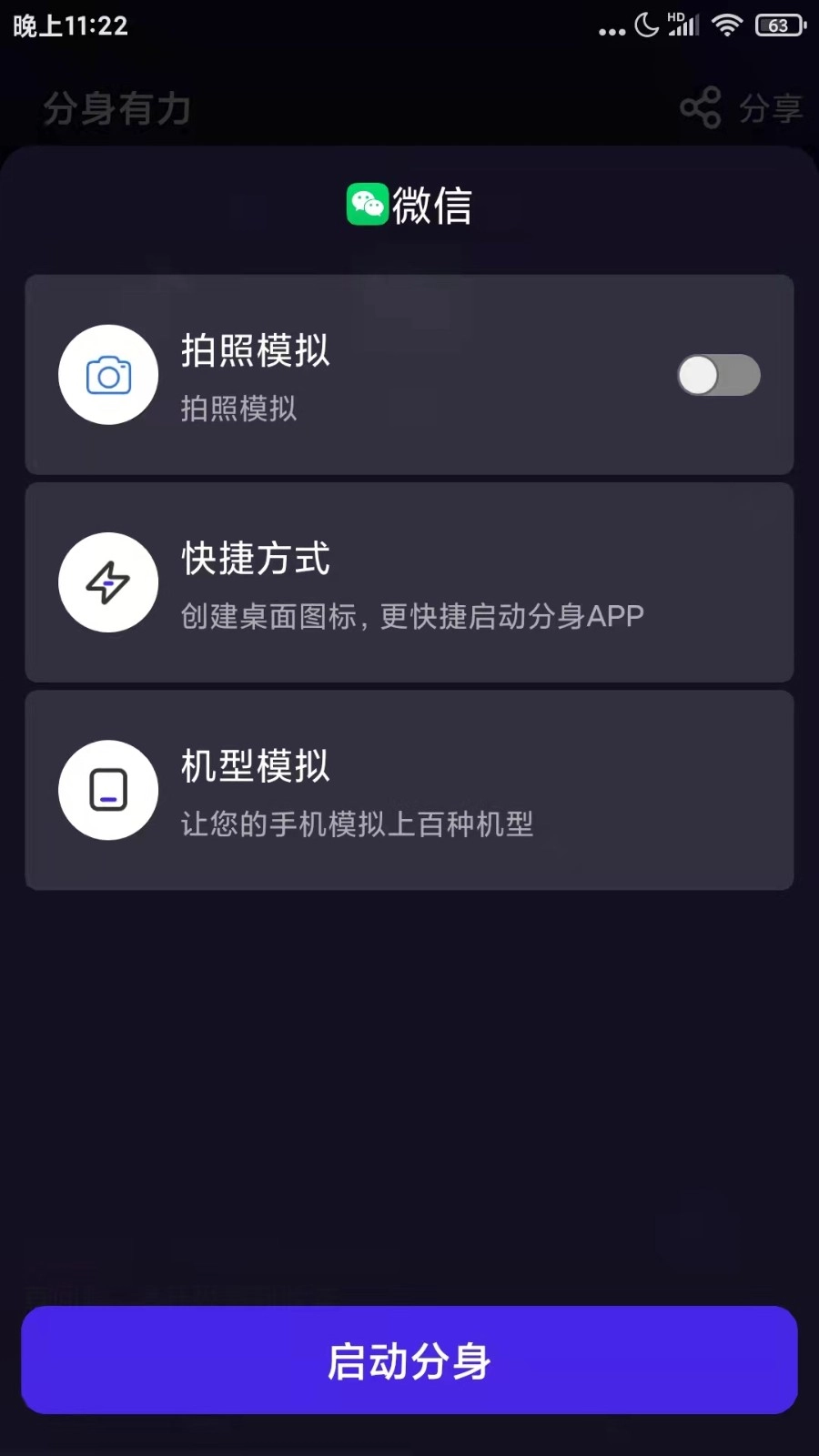 分身有力2024图3