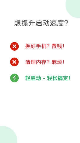 轻启动最新版图4