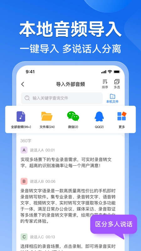 录音转文字语录图4