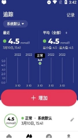 血糖小管家手机版图2