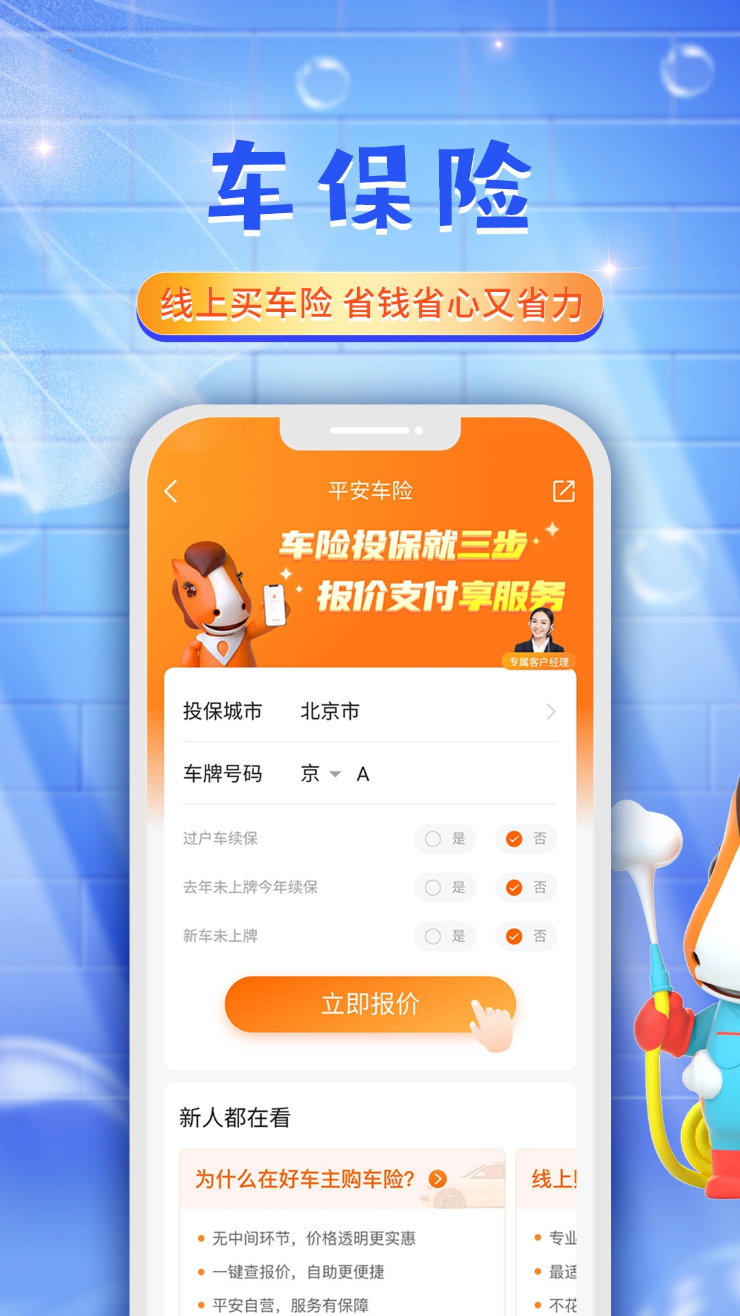 平安好车主免费版图2