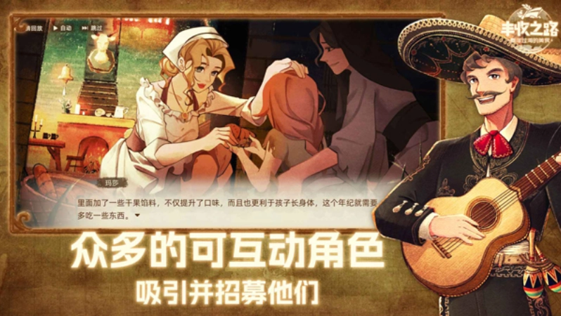 丰收之路手机免费版图4