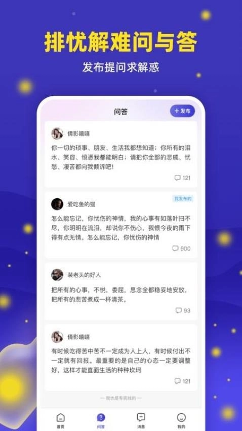 萤火倾诉图3