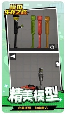 模拟生存之路游戏最新版图2