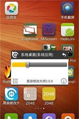 晃游修改大师免root 图2