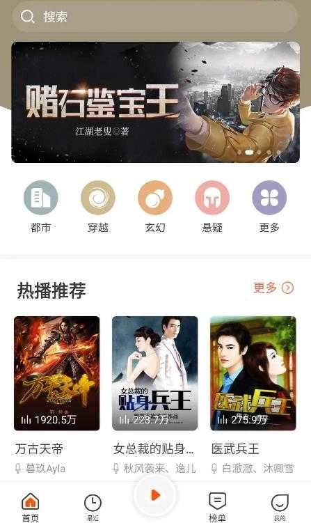 免费听书王去广告清爽版图1