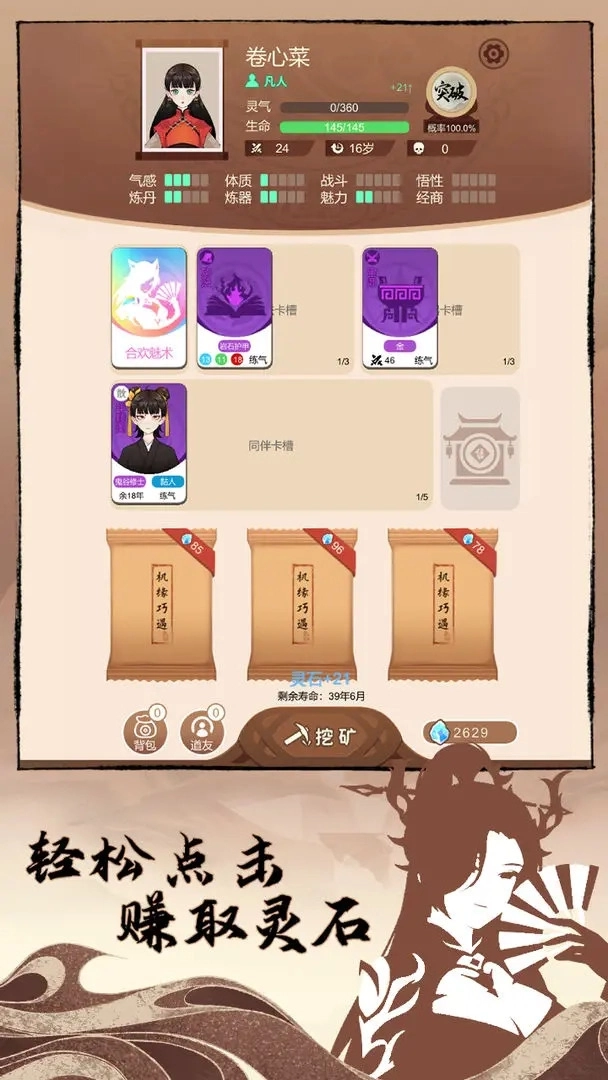 卡包修仙手游版图1