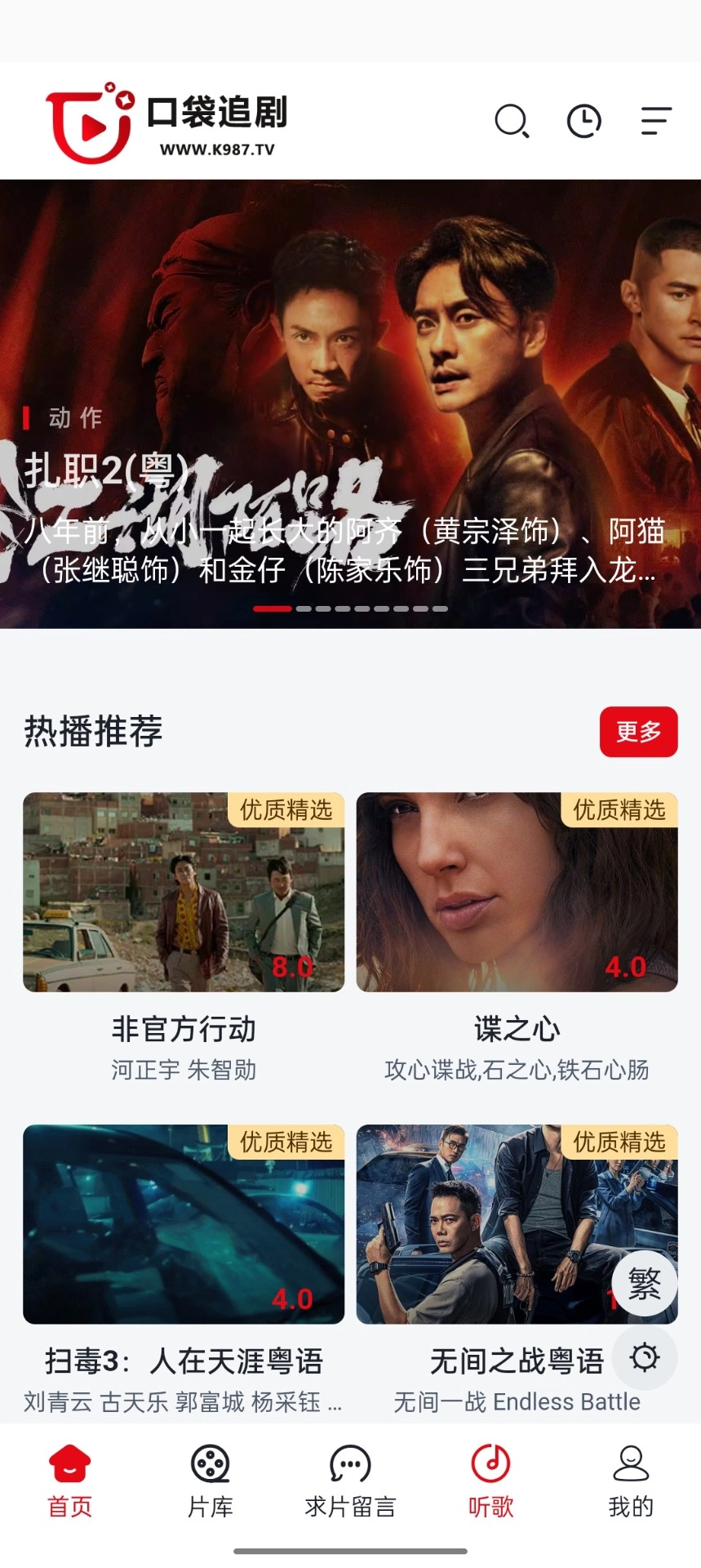 口袋追剧免费版截图0